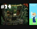 おとなだけどでも、「ぼくのなつやすみ2」を楽しみます。#24(ニコ生アーカイブ)