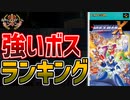 【ロックマンX】苦戦したトラウマボスランキングTOP5【ゆっくり解説】
