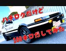 【AE86】時速100キロで走ってみた【スプリンタートレノ】