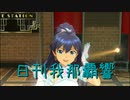 日刊 我那覇響 第3058号 「太陽のジェラシー」 【ソロ】