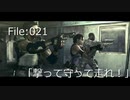 【初見プレイ】バイオ5を華麗にクリアする [File:021]【2人実況】