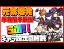 原神の元素爆発の倍率ランキングTOP5