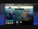 【アークナイツ】DH-9 少人数TA(6人、チェン完凸で5人)43秒52