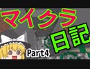 マイクラ日記 Part4