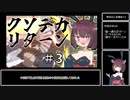 【GGST】簡 単 壁 割 り …？闇慈解説＃03【VOICEROID実況】