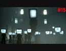 【OBSERVER】未来都市でハックする #15【グロ注意】