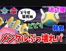【実況】ポケモン剣盾でたわむれる  メンタル崩壊統一パーティ