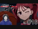 #16 ボスは学園のアイドル【メガトン級ムサシ】