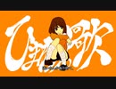 【オリジナル】ひまわりの歌/JUNO feat. 初音ミク