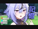 シャッフルシェアハウス＃403【VOICEROID劇場】