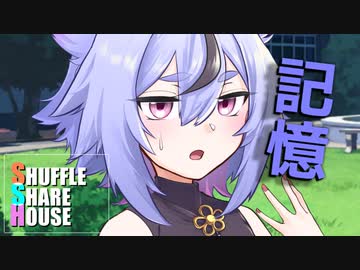 シャッフルシェアハウス＃403【VOICEROID劇場】