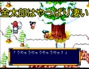 桃太郎伝説【PS版】1％既プレイ実況をやってみた　Part20