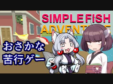 きりたこフィッシュアドベンチャー