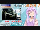 【今日は何の日】2022年01月17日【阪神淡路大震災】