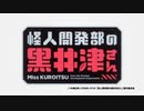 SSSS.怪人開発部