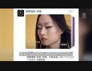 過熱する「細目」批判 ・・・ 識者「中国の劣等感の裏返し」