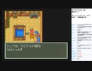 ドラゴンクエスト6　実況プレイpart44