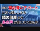 【悲報】壁の薄いアパートに引っ越ししたら隣の部屋からあの声が聞こえて来た件#2【初見】