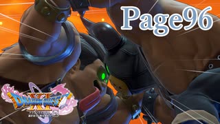 ダブルヒップアタァァァァック‼‼‼【ドラクエ11S】Page96