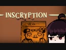 【VOICEROID実況】きりたんがInscryptionやるだけPart5