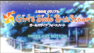 【しゃけ＠】2021/12/26 ときメモGS4 1 【ネタバレあり】