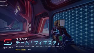 【Splitgate実況】part57 チーム「フィエスタ」 新年初勝利