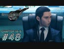 【脱力実況】企業訪問もバーチャルでいく在宅FF7R : #48【えんゆせ】