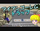 【Minecraft】ゆっくりはりきるサバイバル　その６とっとと作ろう！アイアンゴーレムトラップ！ 【ゆっくり実況】