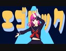 【ririn】エゴロック【歌ってみた】