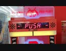 タイトーステーションの無料のゲームをやってみた【ハッピーボタン】