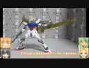 EG ストライクガンダム ランチャーストライクガンダム ゆっくりプラモ動画