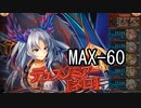 ネロの塔14F～25F  16440(MAX-60)【神姫プロジェクト】