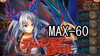 ネロの塔14F～25F  16440(MAX-60)【神姫プロジェクト】