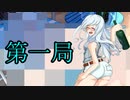 モザイクのかかった【えっち】なイラストを一局麻雀で薄めていく！