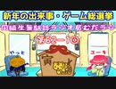同級生無駄話ラジオ局「むだラジ」#６２－１「年末年始とゲーム総選挙」