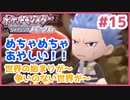 【ポケモンSP実況】Part15 初代151匹しか知らない初心者がシャイニングパールにタイムスリップするとこうなる