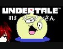 【UNDERTALE/#13】怪　生　物　オ　ニ　オ　ン　さ　ん【VTuber/喜羽水月】