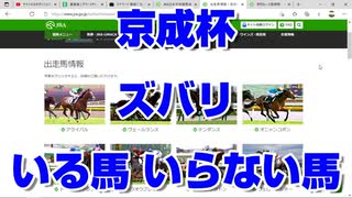 【競馬予想TV】京成杯2022 ズバリ いる馬 いらない馬 愛知杯 日経新春杯【武豊TV ルメール】