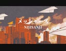 【にじさんじ手描き】メッシャーズで不/革/命/前/夜