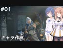 【モンスターハンターライズ】#1 新米ハンターの楽しい狩り【CeVIO実況&COEIROINK】