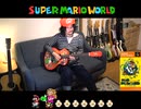 Super Mario World - Ending Theme (Guitar Cover)