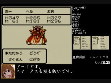 【ゆっくり解説】GB版テリーのワンダーランド　ダークドレアム作成RTA　Part８（8：15：24）