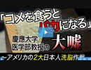 アメリカの二大日本人洗脳計画