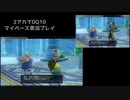 【DQ10】のんびり2アカ【ネタバレ/v6.0ストーリーpart20】