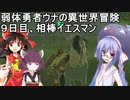 【ゼルダの伝説BotW】睡眠・食事・重量制限ありの勇者ウナの冒険９日目