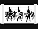 【コスプレ】天才ロック 踊ってみた【A/P/H】
