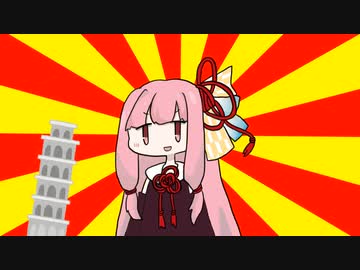 茜「塔」【#VOICEROIDクソダジャレ部】