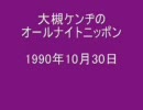 大槻ケンヂのオールナイトニッポン