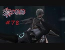 英雄伝説_黎の軌跡_078