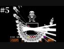 【1.5倍速実況】またこのゲームを遊びたくなってしまった【UNDERTALE Gルート】#5